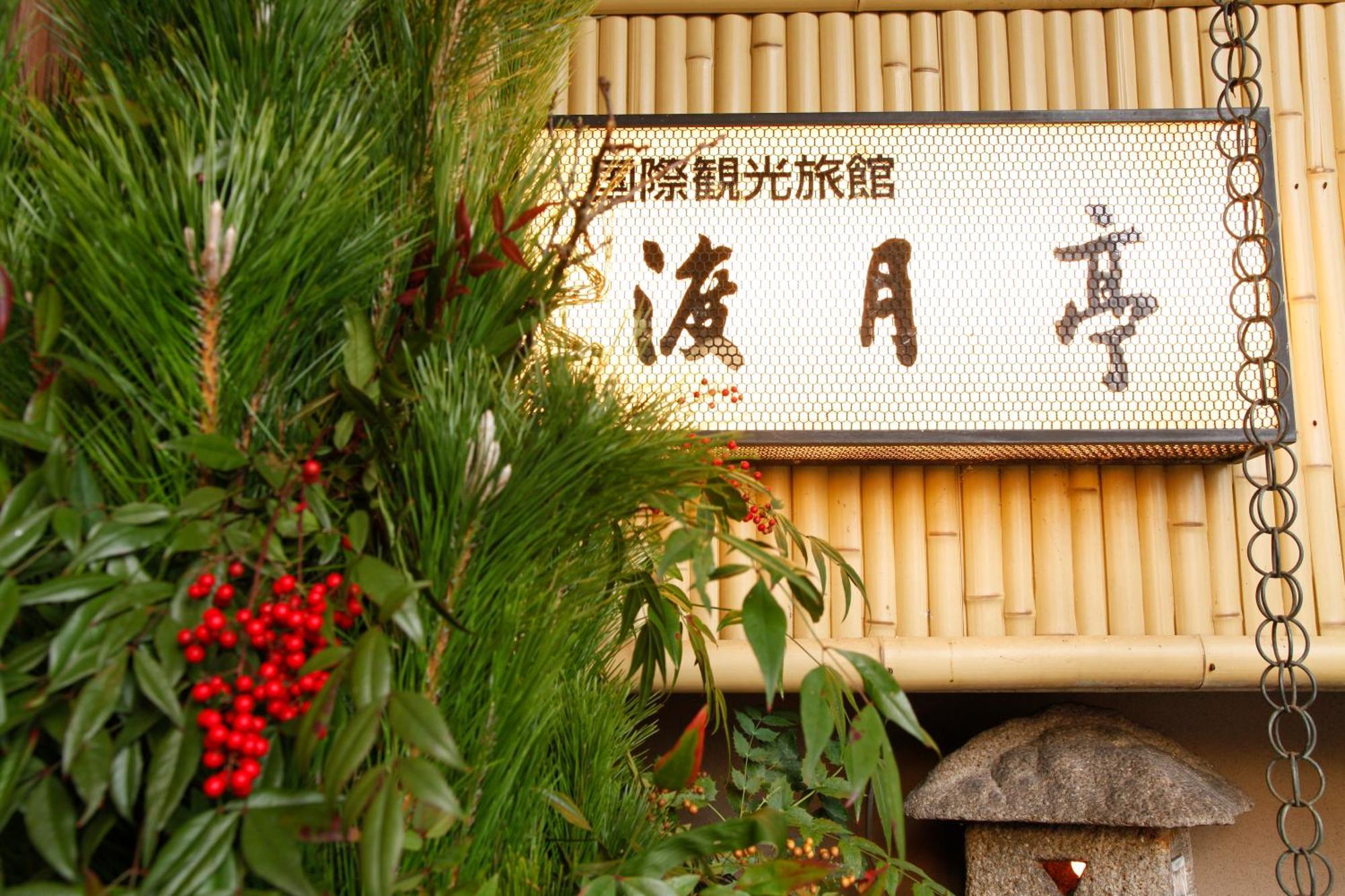 Kyoto Arashiyama Onsen Ryokan Togetsutei Екстер'єр фото